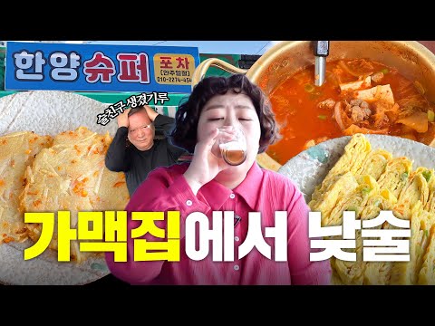 각종 술 마시면서 각종 조롱 당했기루 | 낮술하기루 EP.46