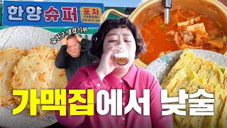 각종 술 마시면서 각종 조롱 당했기루 | 낮술하기루 EP.46