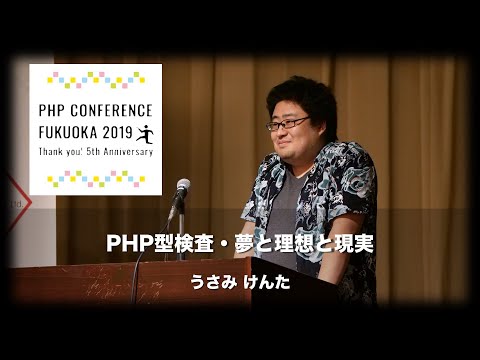 「PHP型検査・夢と理想と現実」うさみけんた