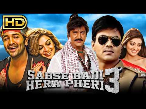 सबसे बड़ी हेरा फेरी 3 (Sabse Badi Hera Pheri 3) - साउथ हिंदी डब्ड मूवी। विष्णु मंचू , हंसिका मोटवानी