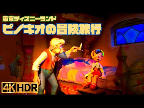 【高画質】ピノキオの冒険旅行 ｜ 東京ディズニーランド【4K HDR】