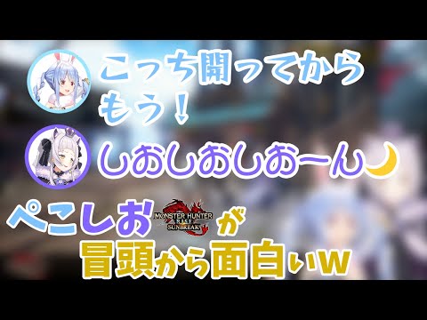 しおぺこのサンブレイクが冒頭から面白いｗ【しおぺこ🌙👯/紫咲シオン🌙/兎田ぺこら👯/ホロライブ切り抜き】