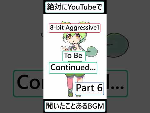 【ずんだもん】YouTubeで使われるBGMの曲名教えるのだ Part6