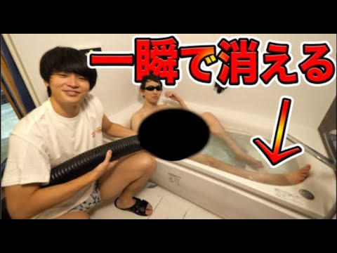 If the bath water runs out in 5 seconds [prank]