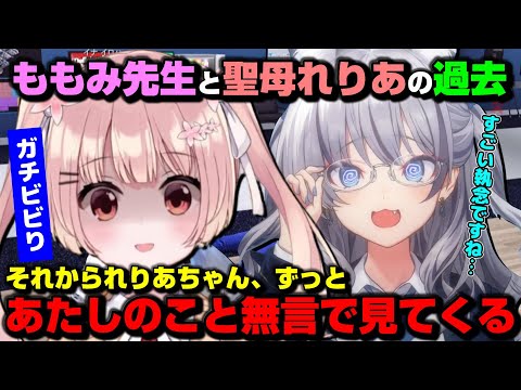 【#ストグラ】ももみ先生から聖母れりあとの因縁を聞くイナイロハ【切り抜き/稲荷いろは/のりプロ】