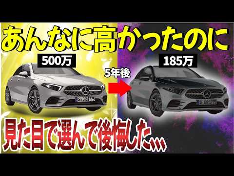 驚愕の事実！あの人気車が3年で価格暴落⁉️ 賢い車選びのカギは"残価率"にあり！