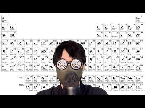 【睡眠学習】周期表を読む【ASMR】