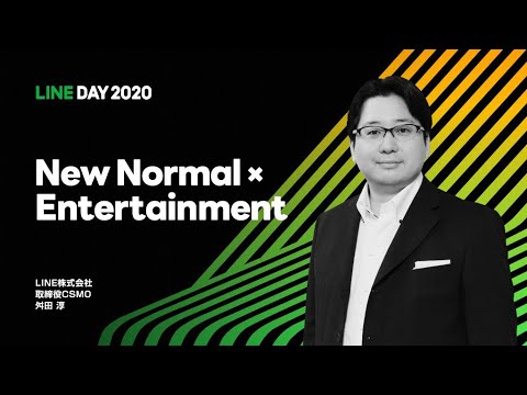 LINE DAY 2020 ⑨ (New Normal×Entertainment / Ending)