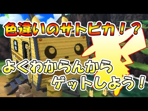 【ポケモンUSUM】ちょっとだけ色違いサトピカでるかやってみようぜ【ライブ配信】