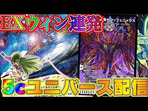 【デュエプレ】platinum２～　5c(4c)ユニバースでマスターへ駆け上がろう配信　LIVE