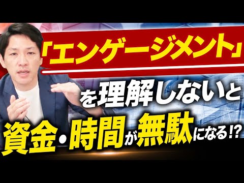 従業員エンゲージメントをなぜ高める必要があるのか？【経営コンサルティングファーム代表が解説】