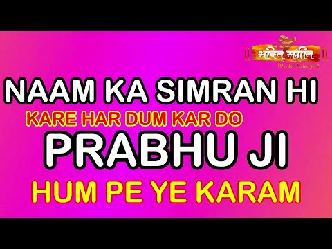 Revealing Bhajan 2023: BHAJAN ll NAAM KA SIMRAN HI KARE HAR DUM ll BYBHAKTI SANGEET ll