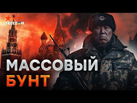 “Нас ДОСТАЛА РФ!” БУРЯТЫ люто ВОССТАЛИ 🔥 Регион в ЖУТКОМ КИПИШЕ | Народ