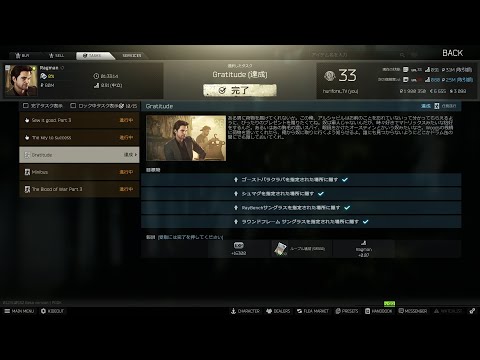 【EFT】ラグマン　Gratitude（感謝）【タスク】