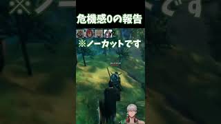 報連相が遅すぎる奏手イヅルに巻き込まれるアルランディス #shorts #Vtuber #valheim