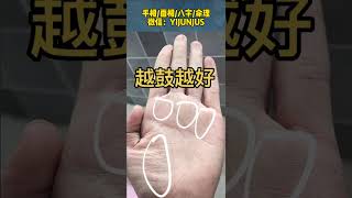 #palmistry #手相 #传统文化