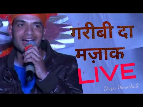 Kise Di Garibi Da Majak Ni Udaaida | Deepu Himachali Live