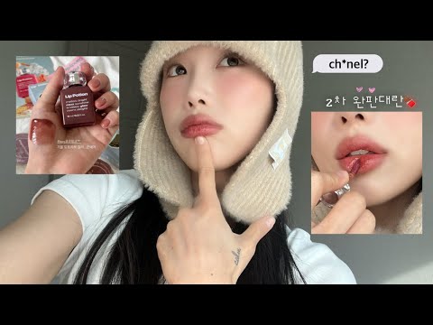 inexpensive CH*NEL...? 🍫 Tint that is a hot topic among cosmetic lovers!