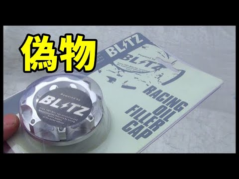 コピー品　偽者 パチモノシリーズＶＯＬ１０　フィラーキャップ