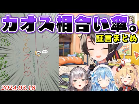 【5th fes裏話】スバルを巡ってカオスなカップリングが誕生してしまう相合い傘事件まとめ【2024.03.18/#HololiveEXPO2024/ホロライブ切り抜き】