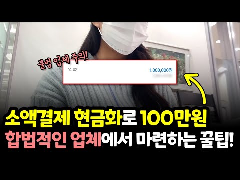 소액결제현금화 합법적인 업체에서 현금 마련하는 꿀팁! (불법업체주의)