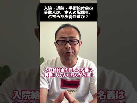 入院・通院・手術給付金の受取人を妻にすると、相続税・贈与税がかかるのか？