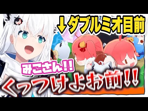 ダブルミオ目前でめっちゃ荒ぶるフブさんwww【白上フブキ/ホロライブ/切り抜き】