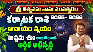 Ugadi Rasi Phalalu 2025 | కర్కాటక రాశి | Karkataka Rasi | Cancer Sign 2025  | VSM Astrology