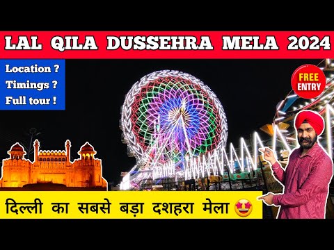 Lal qila mela 2024 - Lal kila ramlila Dussehra mela | Lal kila mela 2024 | Red fort mela 2024 delhi