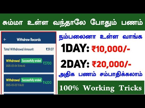 தினமும் ₹4,300/- ரூபாய் உறுதி🤑New Earning App TAMIL | Best Money Earning App Today 2025 #earn