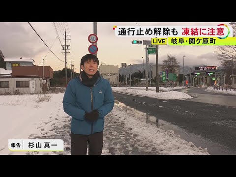 夜から“アイスバーン”にも警戒…10cm超の積雪あった岐阜県関ケ原町 なだれ注意報など解除も斜面近くでは注意を