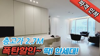 [인천신축아파트](no.310)남동구 간석동 한세대 대물건 할인아파트 층고2.7M에 채광조망권좋은 정남향 간석오거리역도보2분 동암역5분 더블역세권 간석동신축아파트 적극추천