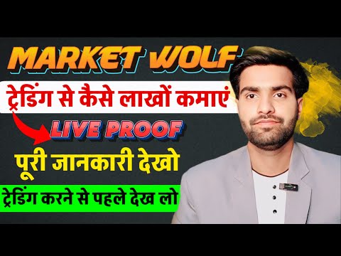 Market Wolf में Trading कैसे करें | Live Option Trading I Market wolf live trading 🔥 | Earn online