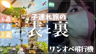 【リアル】子連れ旅は楽しい。だがしかし過酷だ。それでもやっぱりやめられないんだなぁ。