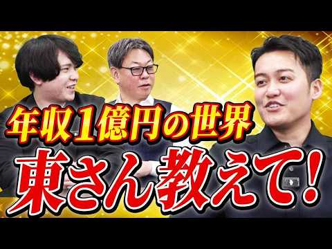 年収1億の世界ってどんなの！？28歳で年収1億のロレインブロウ東社長に聞いてみた！｜フランチャイズ相談所 vol.3531