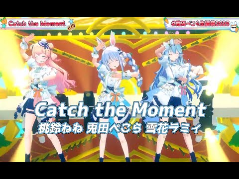 Catch the Moment【#兎田ぺこら生誕祭2025／#ホロライブ】