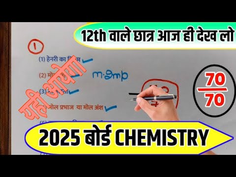 12th Most important Topic #chemistry 2025 में यही आयेगा 100% #biharboardexam #intermediatechemistry