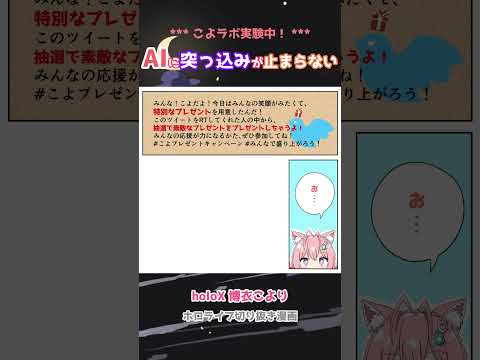 【手描き】AIに突っ込みが止まらない！【博衣こより / ホロライブ / ChatGPT】#shorts