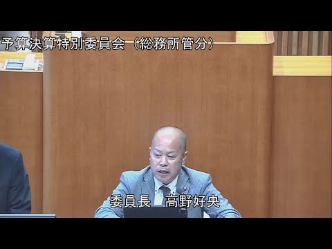 予算決算特別委員会（総務所管） 2月29日