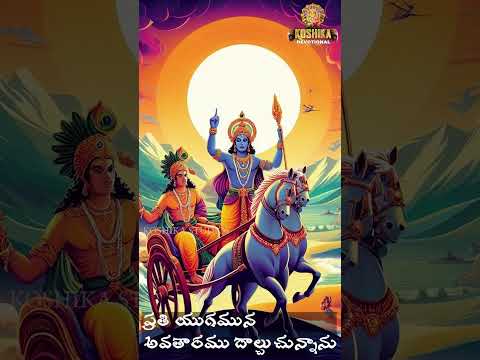 Bhagavathgeetha  #telugu #bagavadgita #telugudevotional #singerkavithashankar