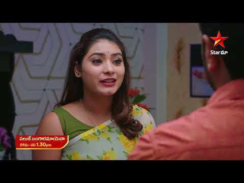 Paluke Bangaramayena - Promo | 8th Jan 2025 | Star Maa Serials | Mon-Sat at 1.30 pm | Star Maa