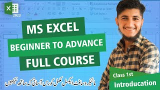 Excel Tutorial for Beginners in Hindi / Urdu| | Excel Introduction | Class_1 | technophile