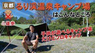 遊べるキャンプ場！るり渓温泉キャンプ場はこんなところ