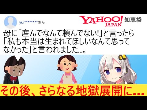 JK「産んでほしいなんて頼んでない」→母「実は私も…」　ガチヤバ展開に…