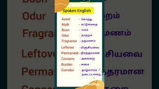 English vocabulary #spokenenglishwords #short #speakenglish #vocabulary #grammar