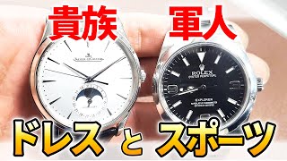 スポーツウォッチとドレスウォッチの違い。歴史が生み出すそれぞれの『理念』『機能』『ファッション性』。