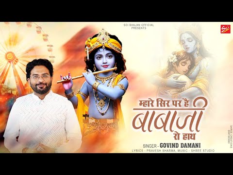 FAGUN SPECIAL 2025 || MHARE SIR PAR HAI BABAJI RO HAATH || GOVIND DAMANI || SCI BHAJAN OFFICIAL