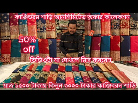 big offer 1500 Tk indian kanjiboron Katan saree 2025, Katan saree price in bangladesh, mh jewel pro