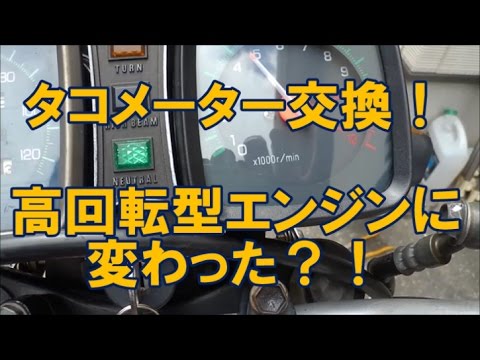 【小刀のメンテナンス日記】タコメーター交換！・・・のはずが残念な結果に！