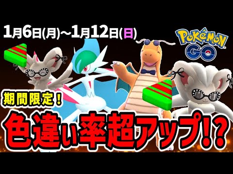 メガエルレイドついに登場！！ボーナスが素敵なファッションウィーク！週間イベントまとめ【ポケモンGO】